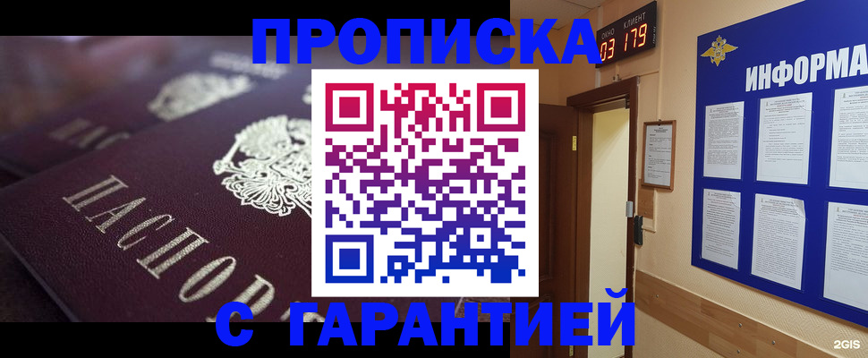 прописка регистрация в Алагире