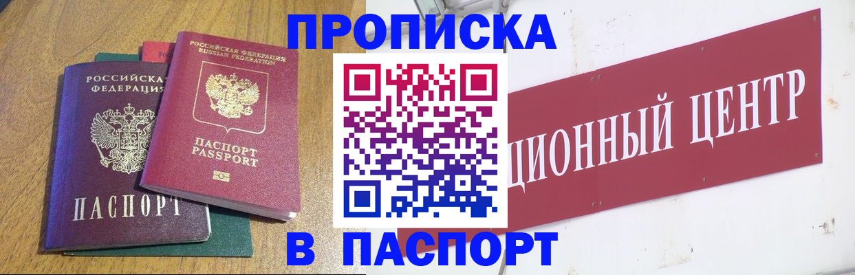 временная прописка в Алагире